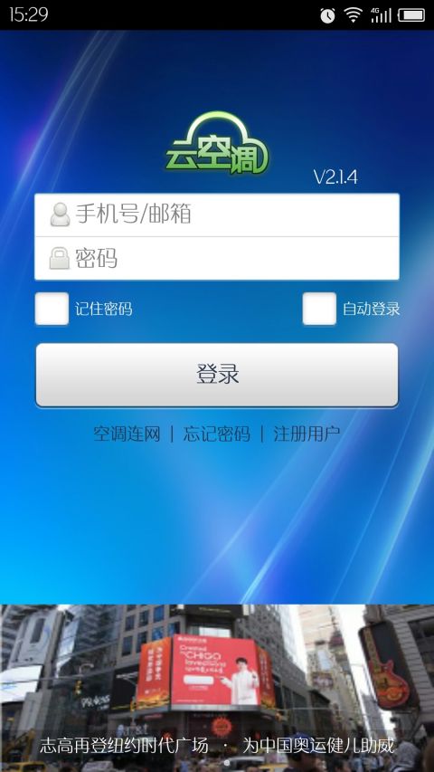 志高云空调遥控器手机版 v2.2.3 安卓版 2