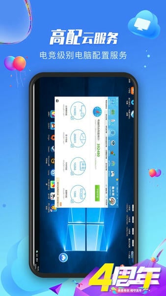 极云普惠云电脑最新版 v2.2.18 安卓版 2