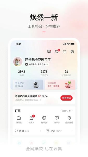 云集官方版 v4.21.07311 安卓版 1