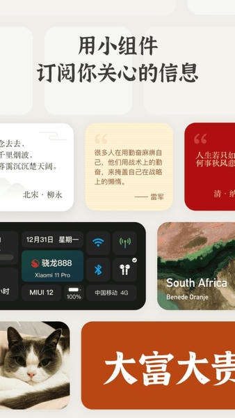 小组件盒子app手机版 v1.27.37 安卓版 2