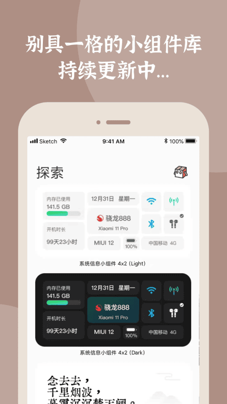 小组件盒子app手机版 v1.27.37 安卓版 3