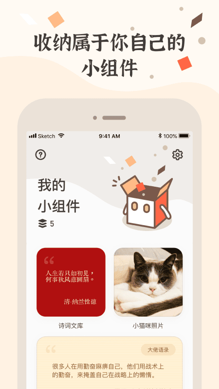 小组件盒子 小组件盒子app下载