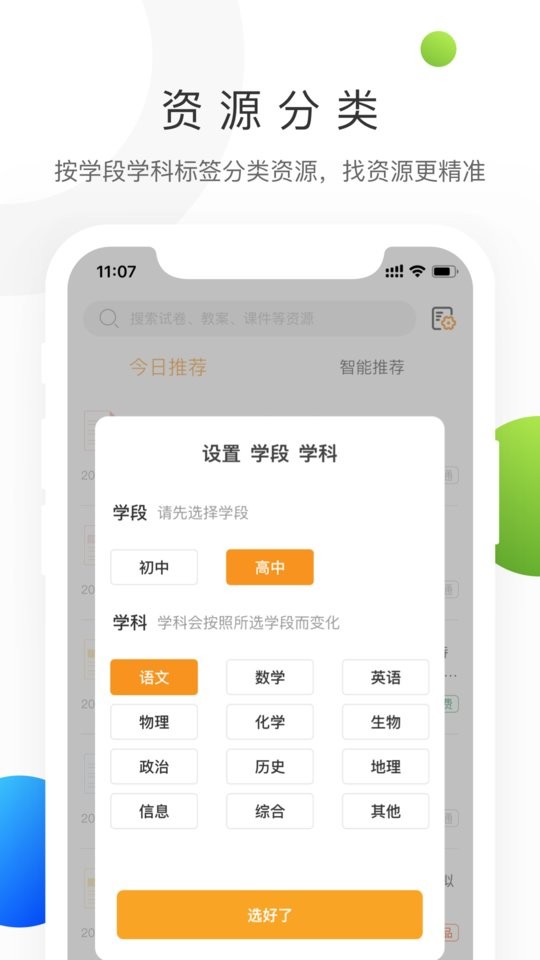 学科网最新版本2026 v3.5.0 安卓版 0