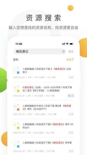 学科网最新版本2026 v3.5.0 安卓版 1