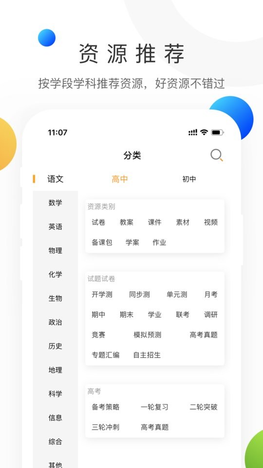学科网组卷网 学科网app官方下载