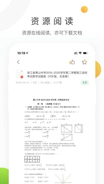 学科网最新版本2026 v3.5.0 安卓版 3