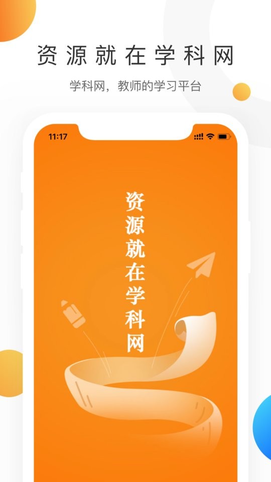 学科网最新版本2026 v3.5.0 安卓版 4