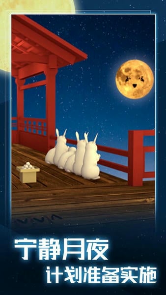 月夜逃出计划最新版 月夜逃出计划游戏下载
