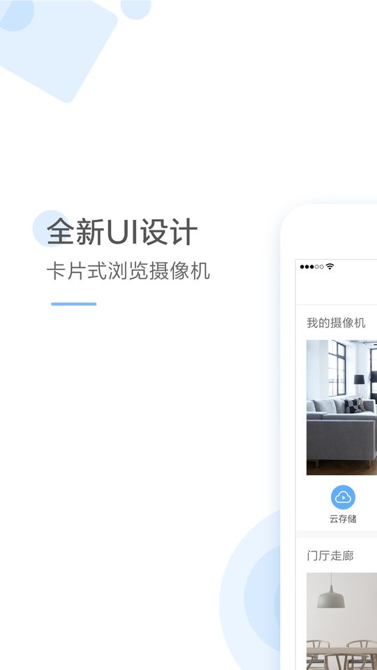 云蚁物联客户端 v4.8.520260730_20220630 安卓版 0