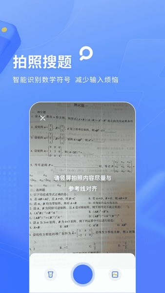 粉笔网火星搜题软件 v1.3.8 安卓版 2