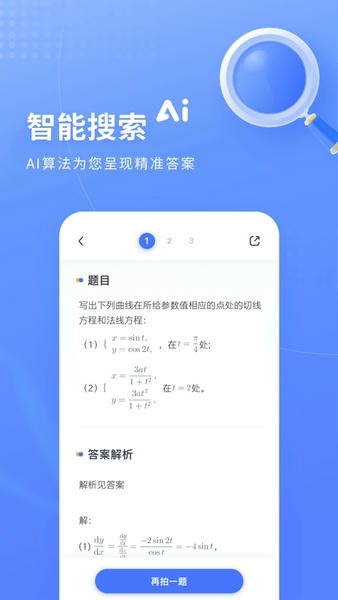 火星搜题 火星搜题app下载