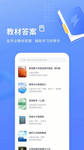 粉笔网火星搜题软件 v1.3.8 安卓版 0