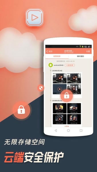 掌上看家手机客户端 v5.9.0 安卓版 1