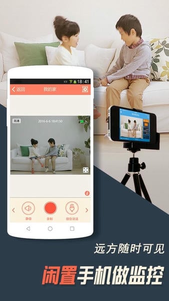 掌上看家手机客户端 v5.9.0 安卓版 3
