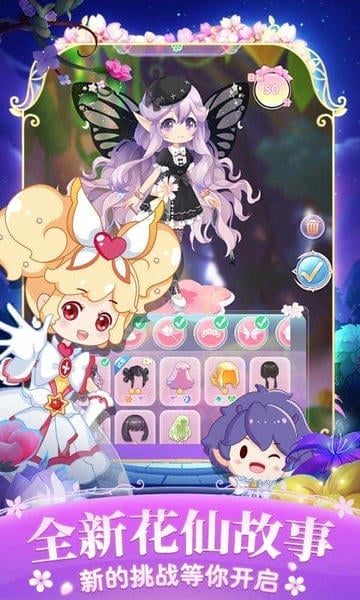 小花仙四时花语最新版 v1.4.7 安卓版 1