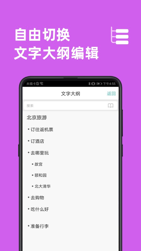 思维导图模板 v10.0.9 安卓最新版 0