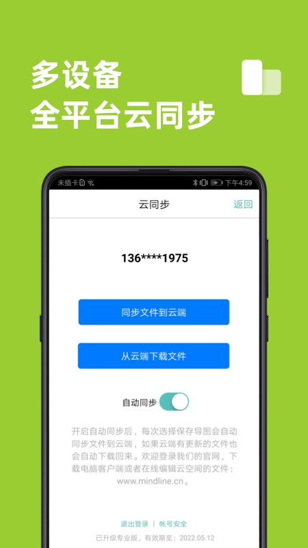 思维导图模板 v10.0.9 安卓最新版 1