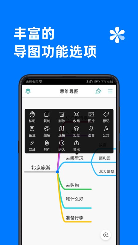 思维导图模板 思维导图软件手机版下载