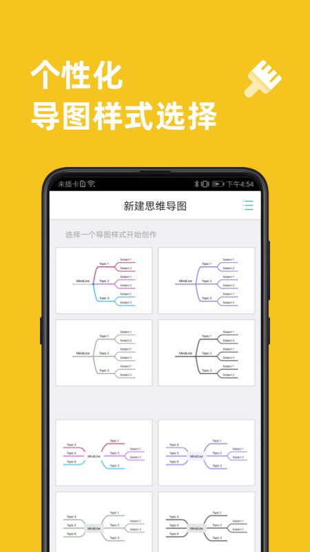 思维导图模板 v10.0.9 安卓最新版 3