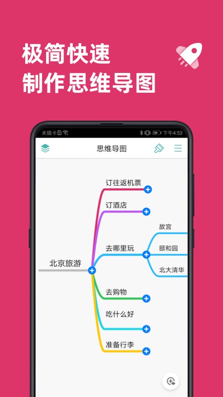 思维导图模板 v10.0.9 安卓最新版 4