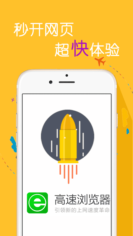 高速浏览器app手机版 v4.7.8 安卓版 0