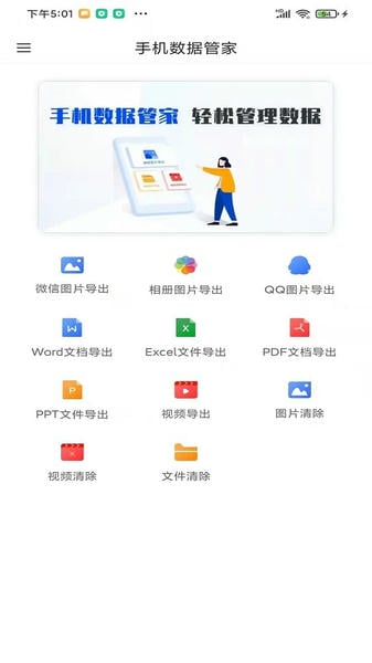 手机数据恢复管家免费版 v1.3.135 安卓版 2