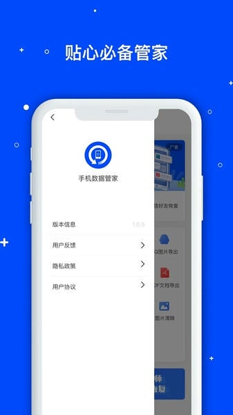 手机数据管家 手机数据管家下载