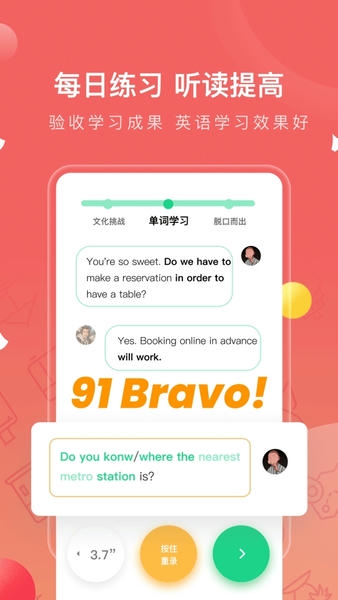 番茄英语手机版 v4.2.5 安卓版 0