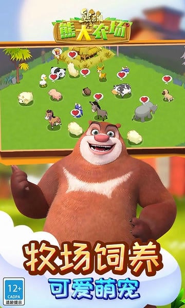 熊出没之熊大农场最新版 v1.7.0 安卓版 1