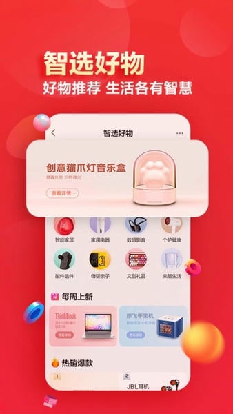 联想智选最新版 联想智选官方版
