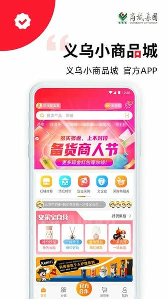 义采宝批发软件 v6.10.13 安卓版 0