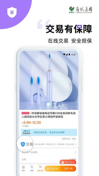 义采宝批发软件 v6.10.13 安卓版 1