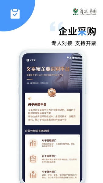 义采宝批发软件 v6.10.13 安卓版 2
