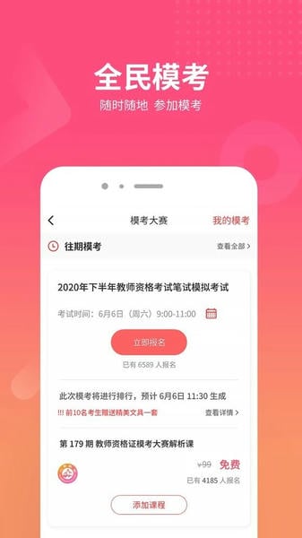 山香网校网课 v4.1.4 安卓版 0