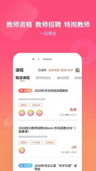 山香网校网课 v4.1.4 安卓版 1