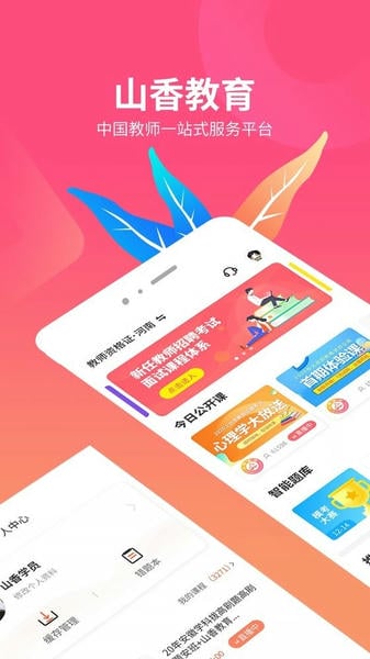 山香网校网课 v4.1.4 安卓版 4
