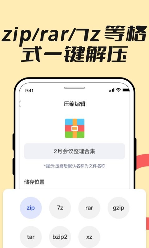 解压缩全能王 解压缩全能王