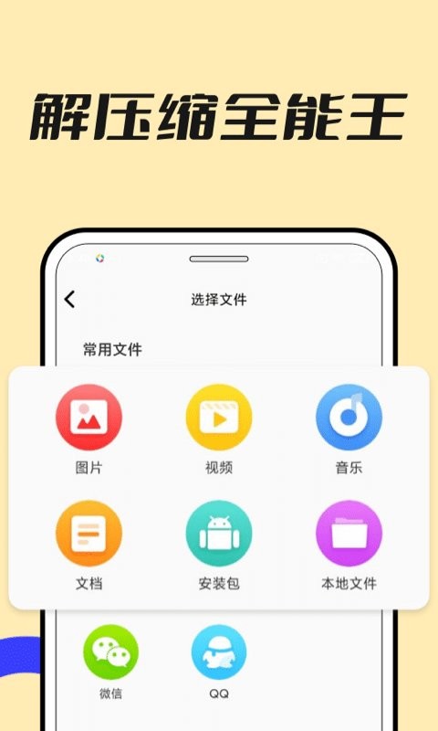解压缩全能王手机版 v1.3.5 安卓最新版 1