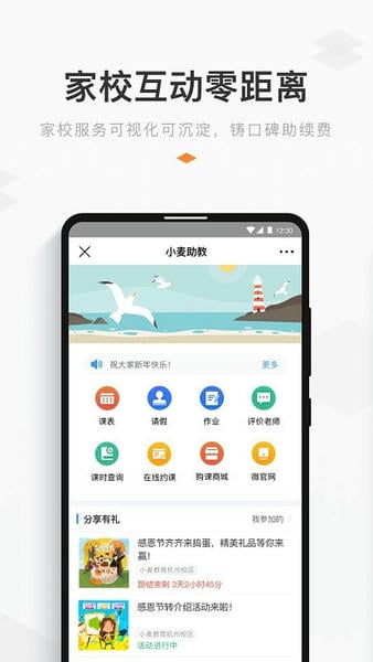 小麦助教系统 v5.13.18.950.4567 安卓官方版 0