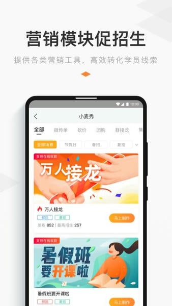 小麦助教系统 v5.13.18.950.4567 安卓官方版 2