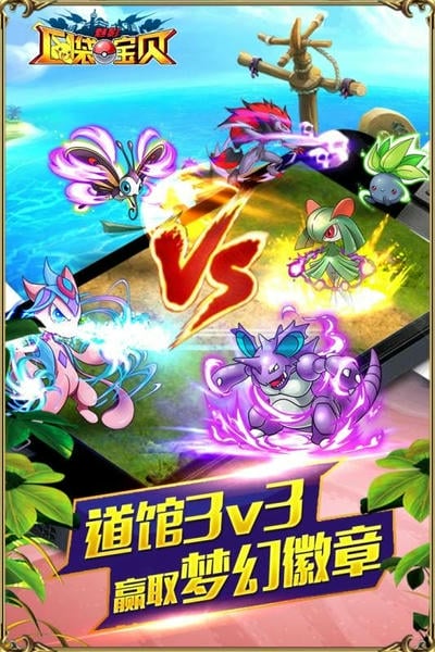 口袋宝贝魅影手游官方版 v1.0.4 安卓版 3