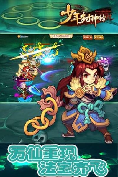 少年封神榜ol官方版 v1.10 安卓版 0