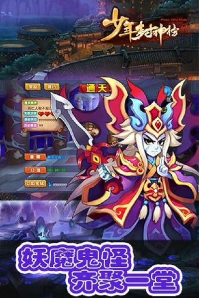少年封神榜ol官方版 v1.10 安卓版 2
