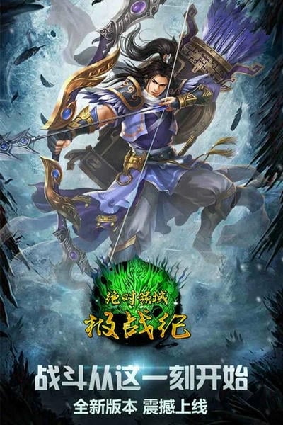 绝对领域极战纪手游官方版 v1.0.6 安卓版 0