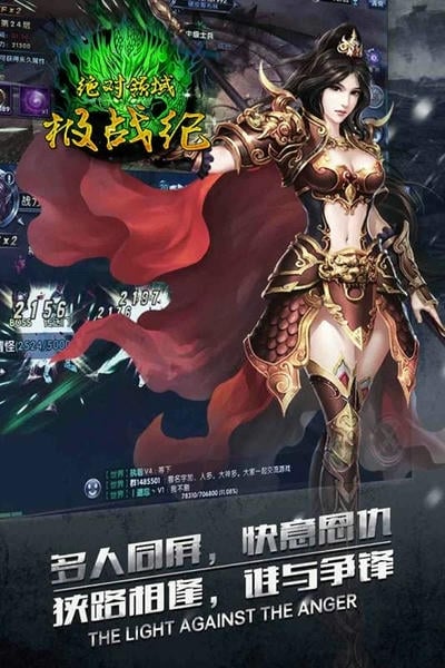 绝对领域极战纪手游官方版 v1.0.6 安卓版 1