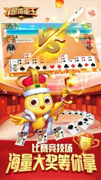 我是掼蛋王最新版 v5.3.3.0 安卓版 0