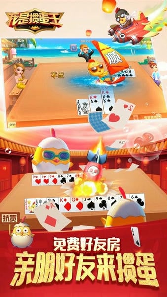 我是掼蛋王最新版 v5.3.3.0 安卓版 1