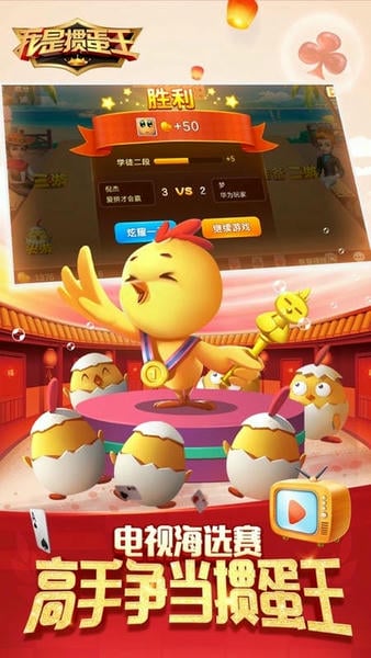 我是掼蛋王最新版 v5.3.3.0 安卓版 2