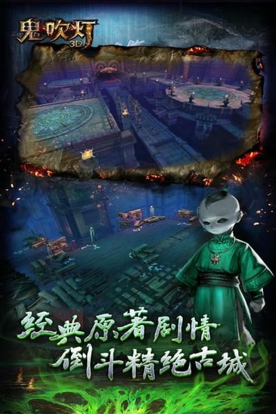 鬼吹灯3D手游 鬼吹灯3D最新版下载