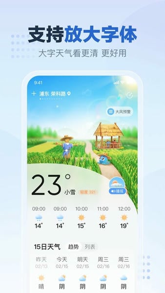 2345天气预报IOS版 v11.2 iPhone版 0